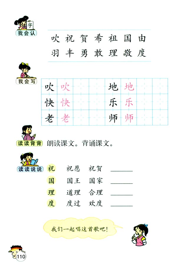 25 快乐的节日(第110页)