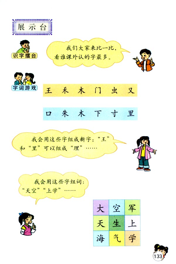 语文园地七(第133页)