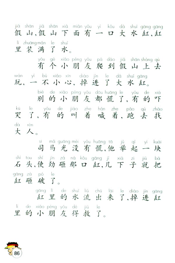 20 司马光(第86页)