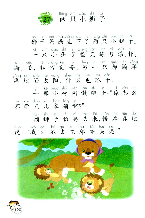 27 两只小狮子(第120页)