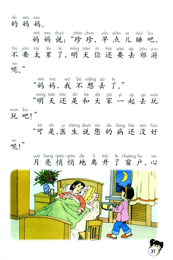 8 月亮的心愿(第31页)