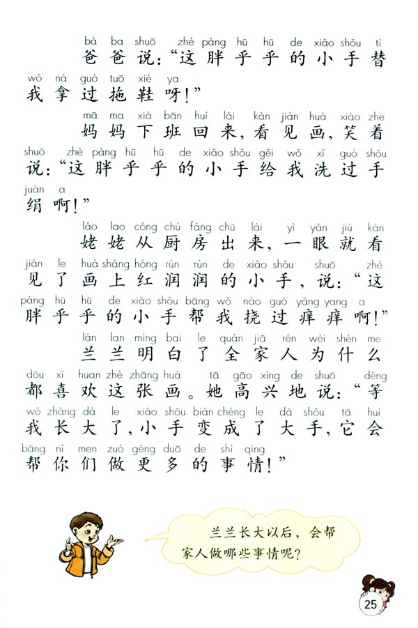 6 胖乎乎的小手(第25页)