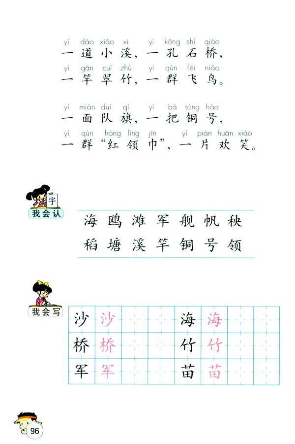 识字6(第96页)