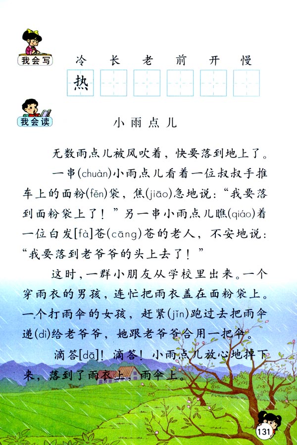 语文园地七(第131页)