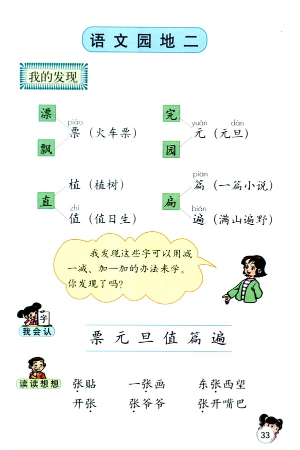 语文园地二(第33页)