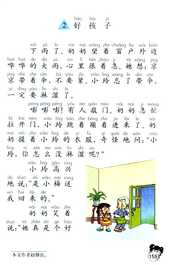 2 好孩子(第159页)