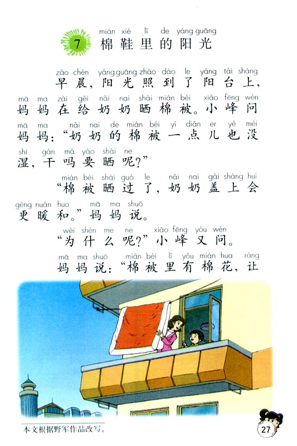 7 棉鞋里的阳光(第27页)