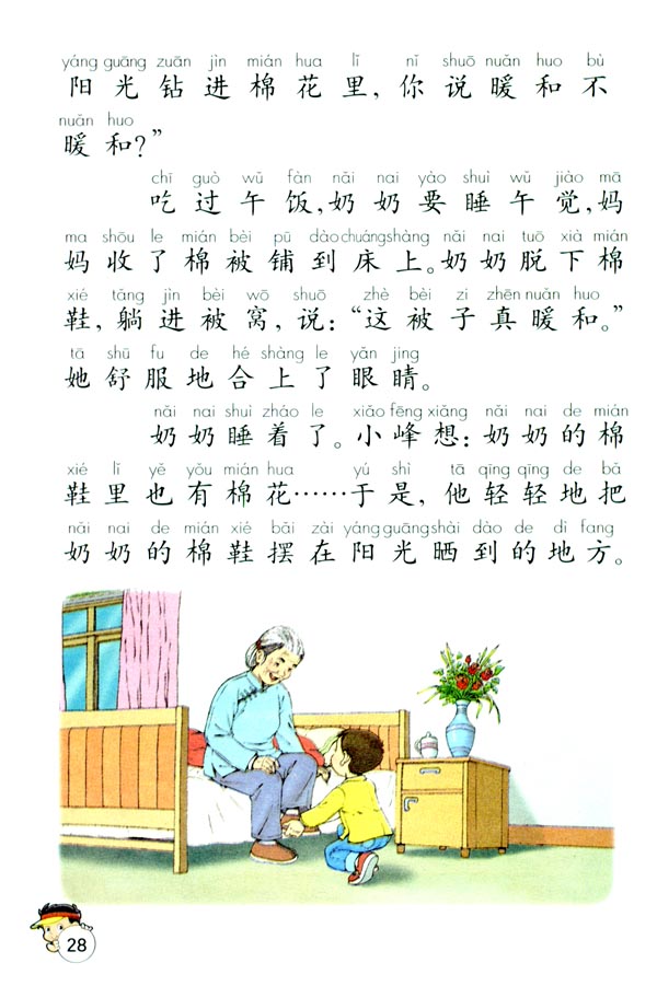 7 棉鞋里的阳光(第28页)