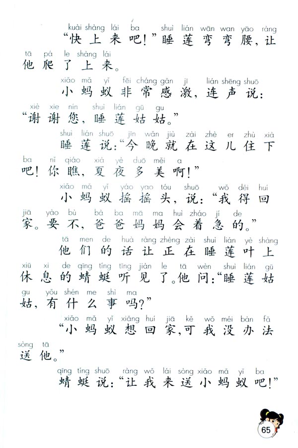 15 夏夜多美(第65页)