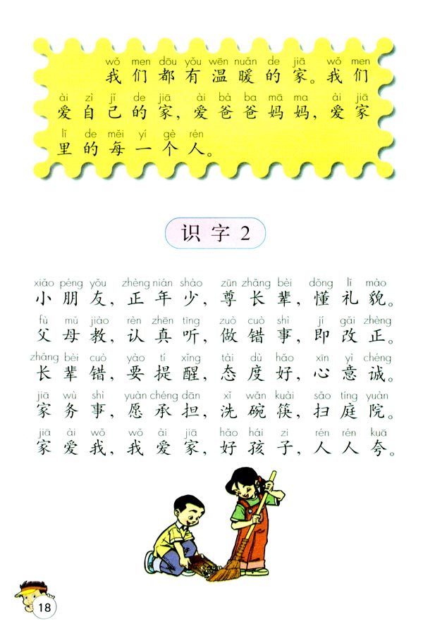 识字2(第18页)
