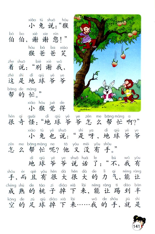 31 地球爷爷的手(第141页)