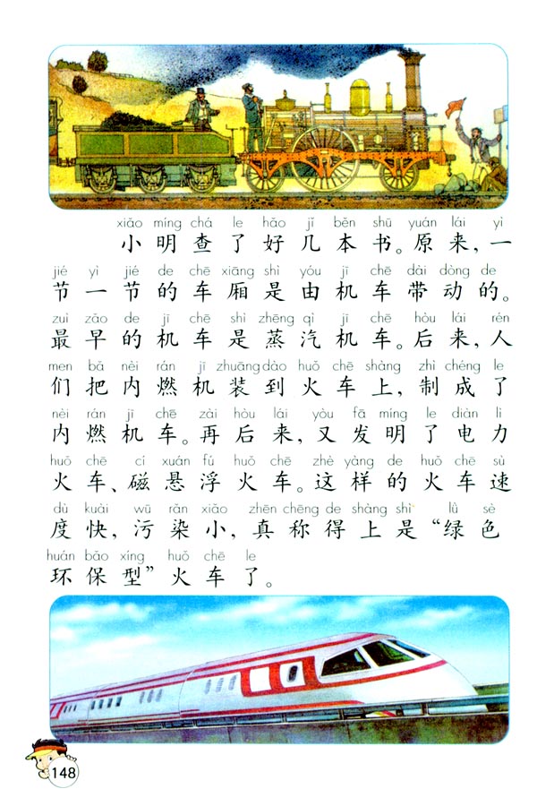 33 火车的故事(第148页)