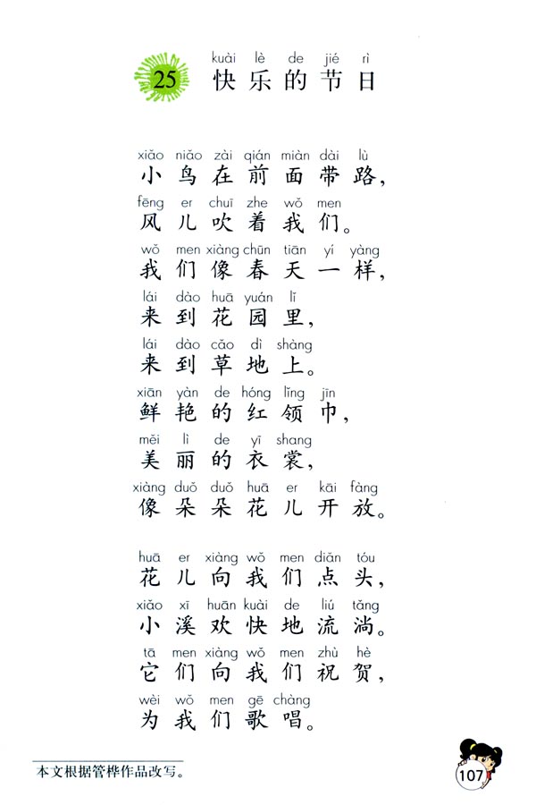 25 快乐的节日(第107页)
