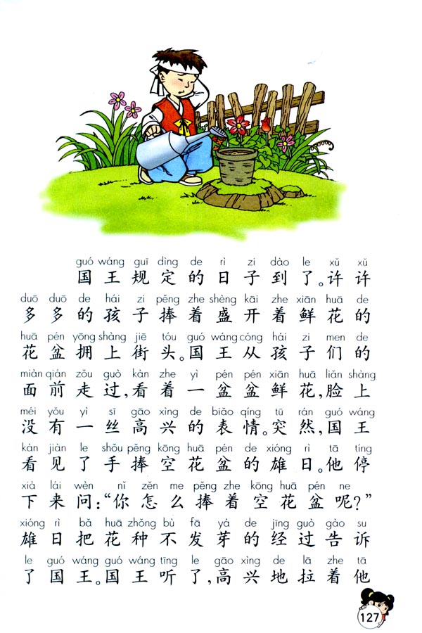 29 手捧空花盆的孩子(第127页)