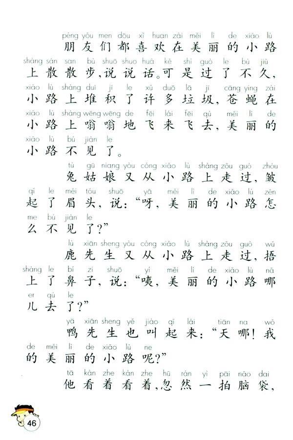 11 美丽的小路(第46页)