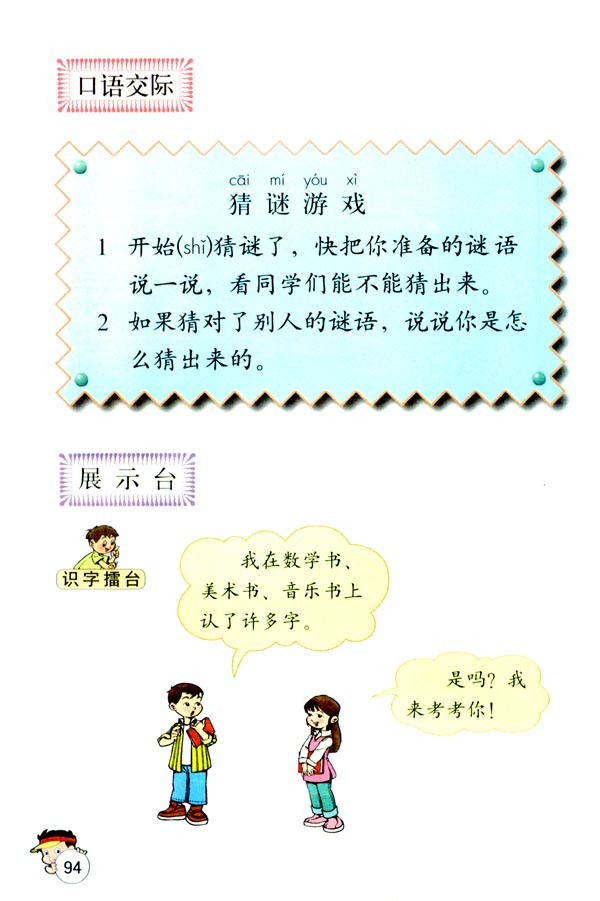 语文园地五(第94页)