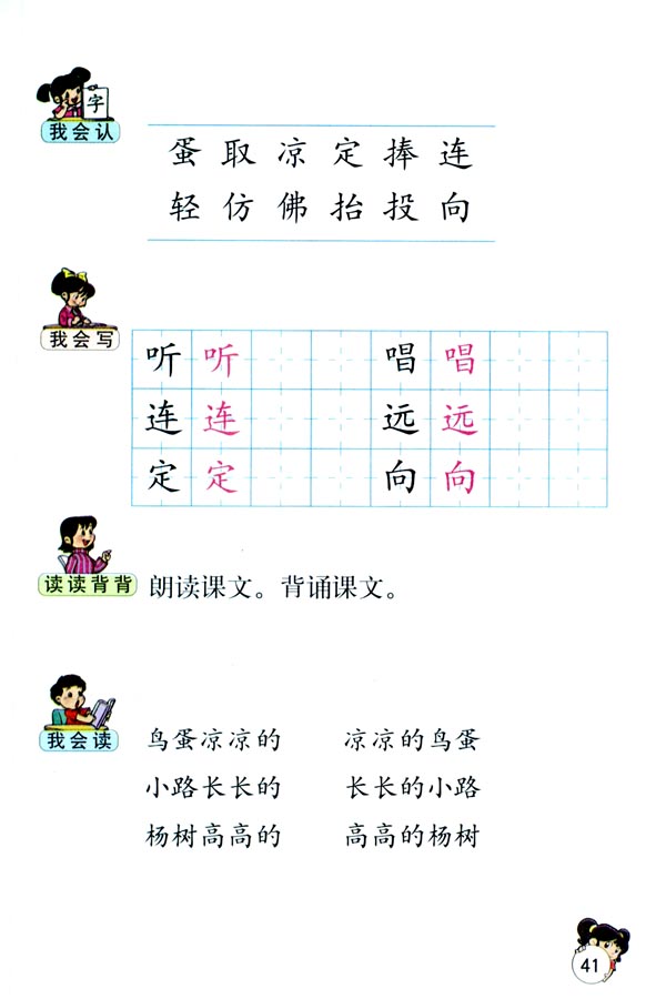 9 两只鸟蛋(第41页)