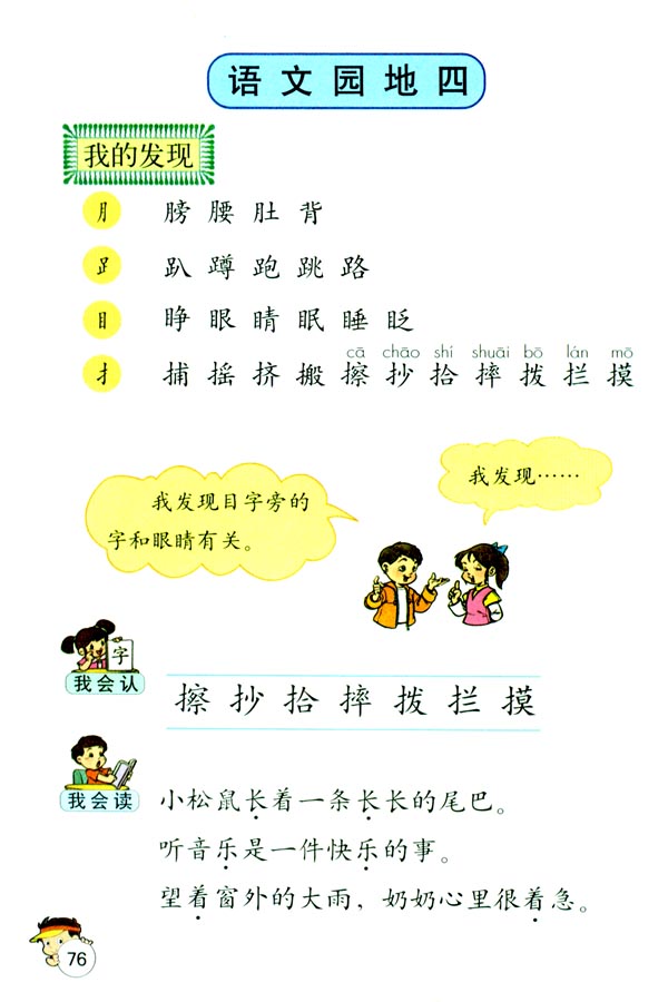 语文园地四(第76页)