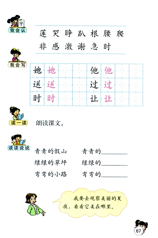 15 夏夜多美(第67页)