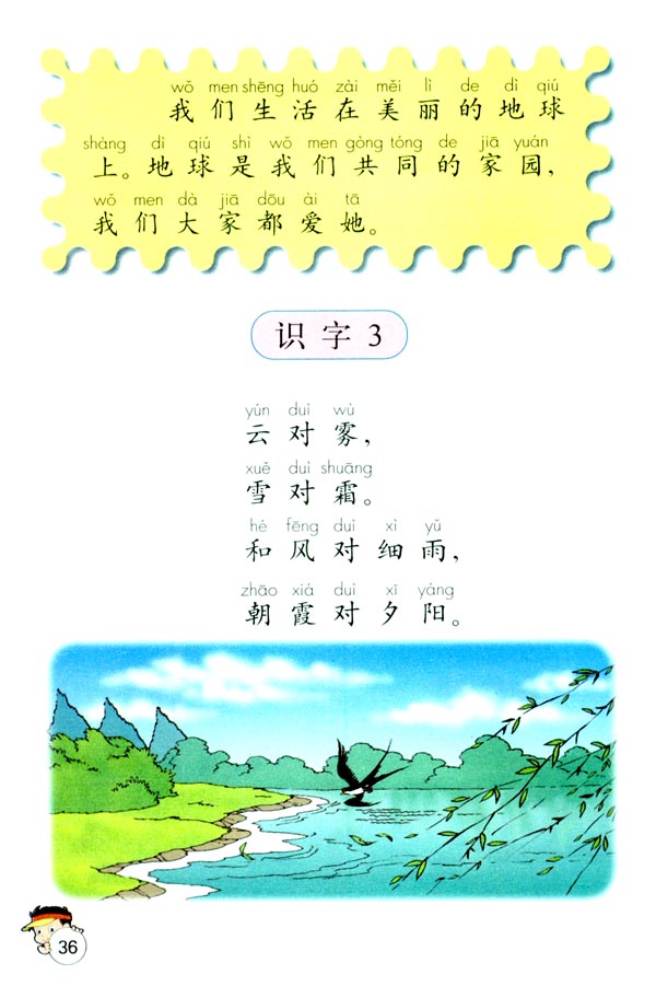 识字3(第36页)
