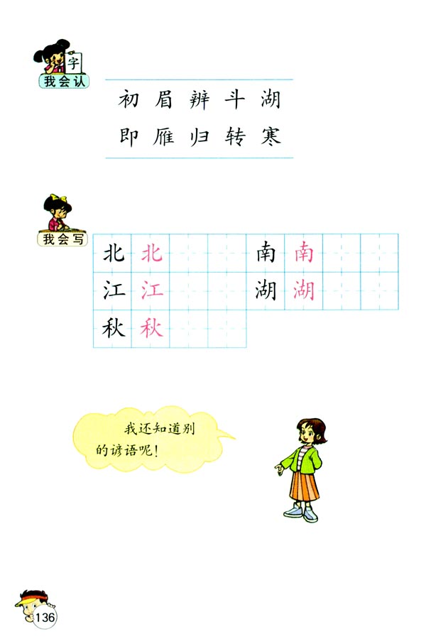 识字8(第136页)