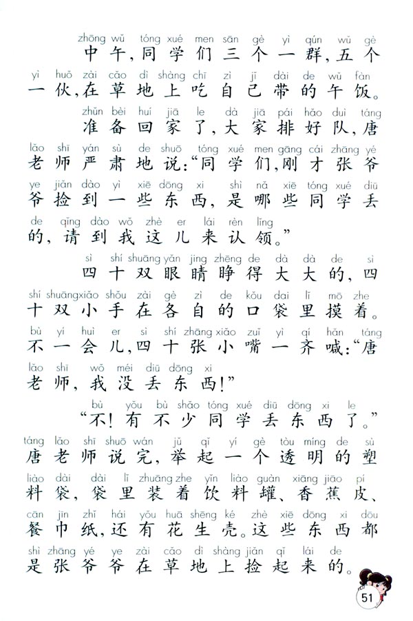 12 失物招领(第51页)