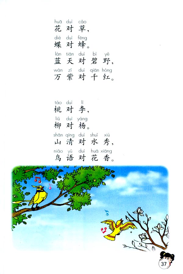 识字3(第37页)