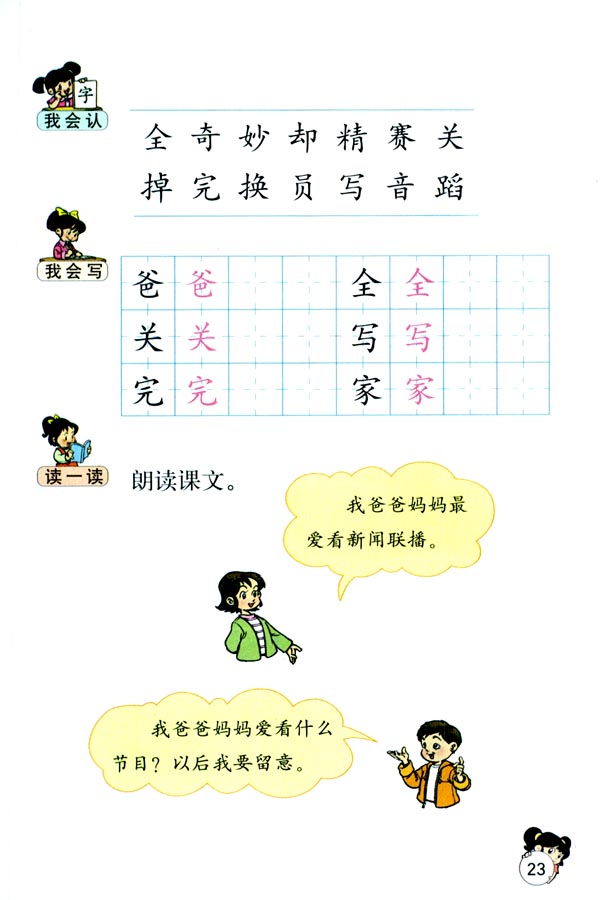 5 看电视(第23页)