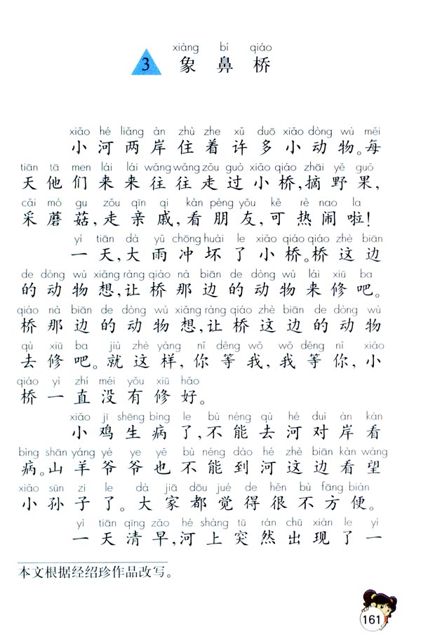 3 象鼻桥(第161页)