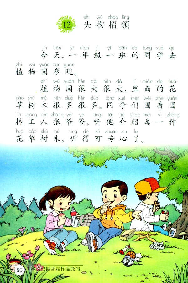 12 失物招领(第50页)