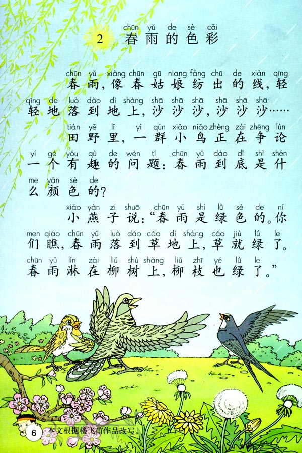 2 春雨的色彩(第6页)