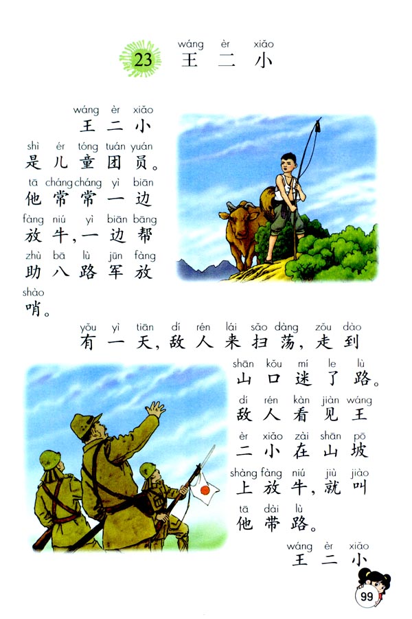 22 吃水不忘挖井人(第99页)