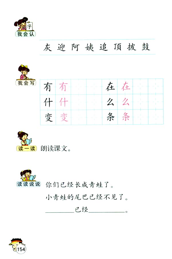 34 小蝌蚪找妈妈(第154页)