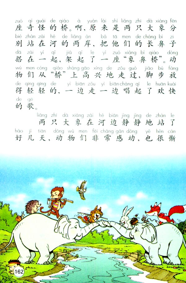 3 象鼻桥(第162页)