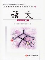 语文版A版八年级语文下册课文