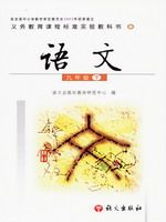 语文版A版九年级语文下册课文