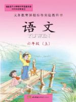 六年级语文上册