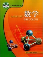 九年级数学下册(15版)