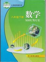 八年级数学下册(14版)