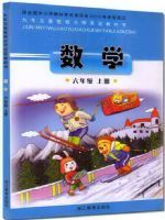 六年级数学上册(新思维)