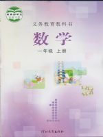 一年级数学上册