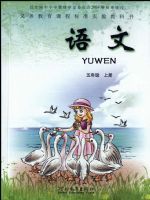 五年级语文上册