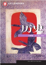 八年级历史下册