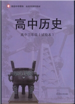 高三历史试验本