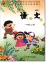 一年级语文上册(2003)
