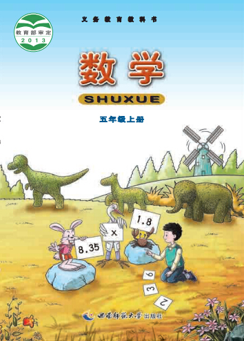 五年级数学上册2016