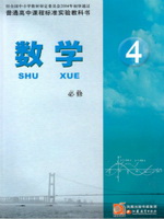 2003高二数学必修4