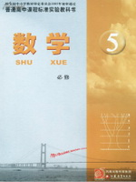 2003高二数学必修5