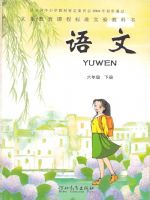鄂教版六年级语文下册课文