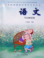 鄂教版三年级语文下册课文